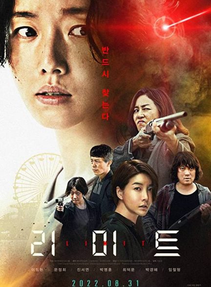 فیلم Limit 2022 | حد