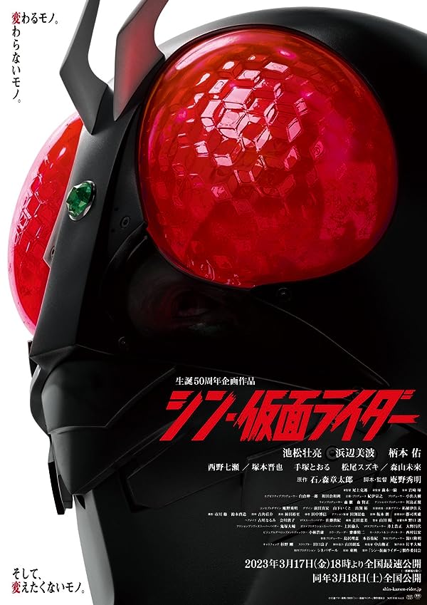 فیلم Shin Kamen Rider 2023 | شین کامن سوار