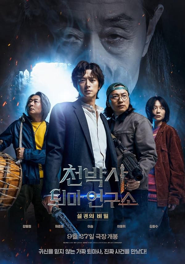 فیلم Dr. Cheon and Lost Talisman 2023 | دکتر.چئون و طلسم گمشده