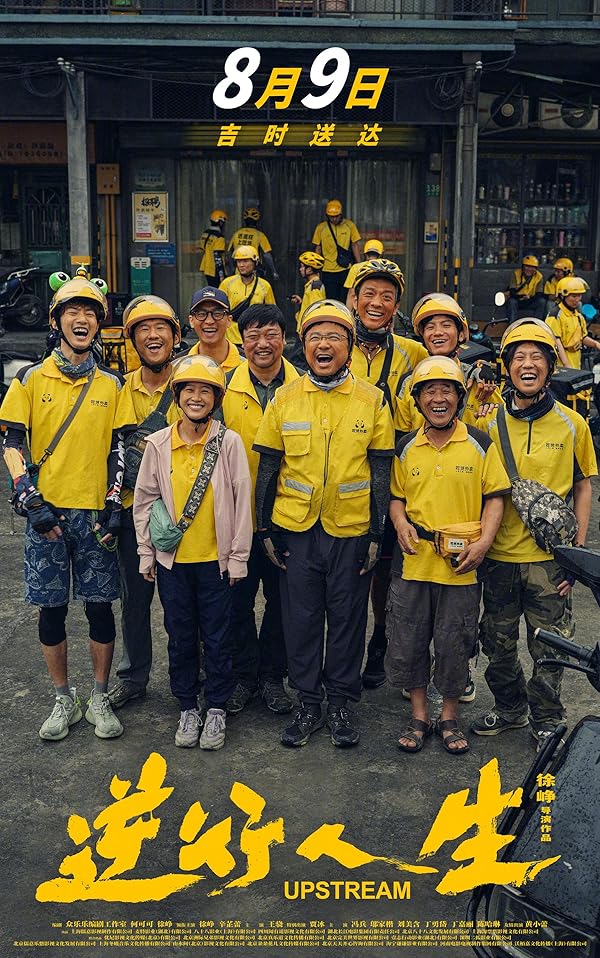 فیلم Upstream 2024 | بالادست