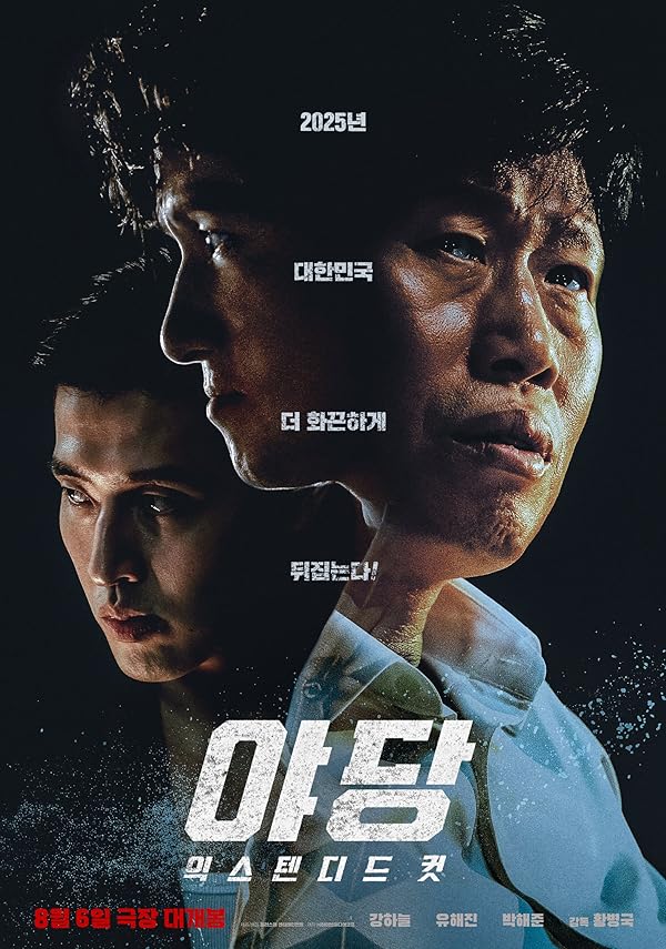 فیلم Yadang: The Snitch 2025 | یادنگ: خبرچین