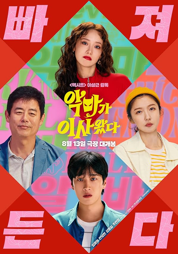 فیلم Pretty Crazy 2025 | دیوانه جذاب